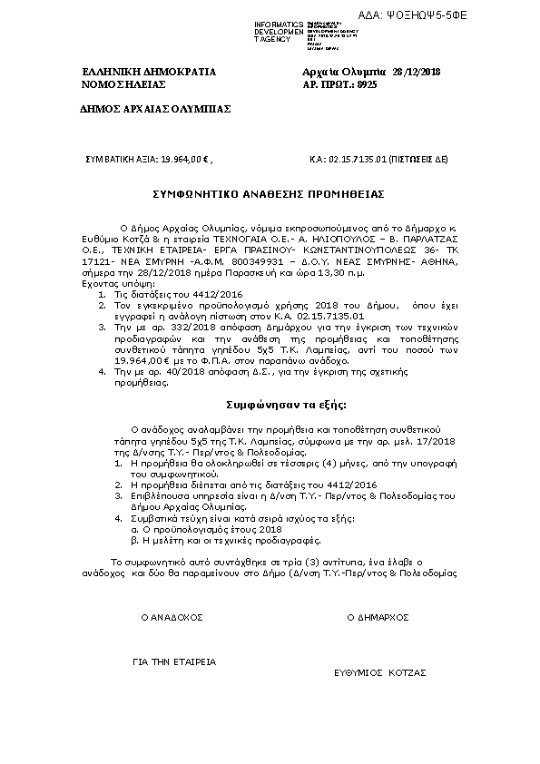 Πρώτη σελίδα του εγγράφου