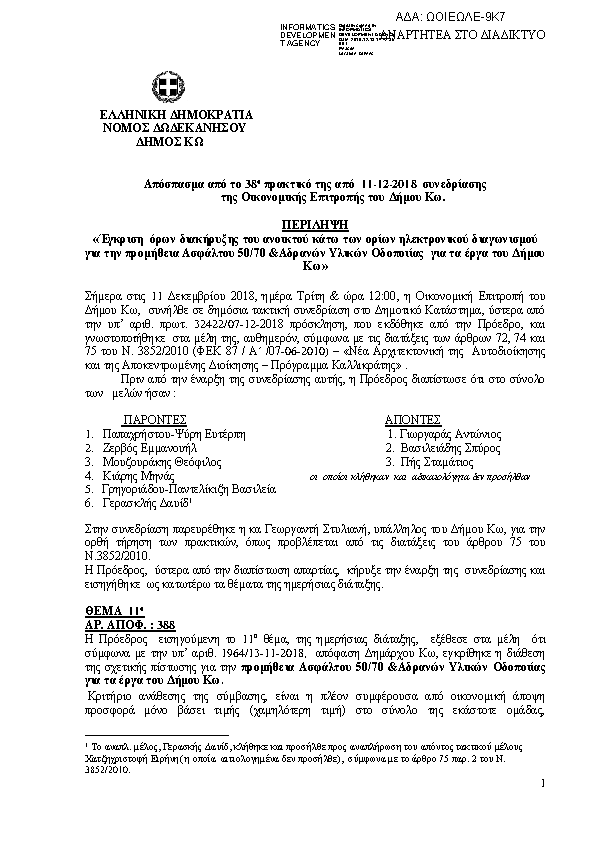 Πρώτη σελίδα του εγγράφου