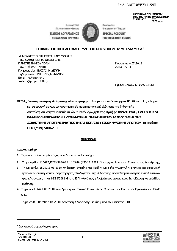 Πληροφορίες και προεπισκόπηση εγγράφου