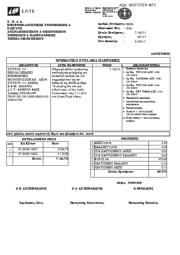 Πληροφορίες και προεπισκόπηση εγγράφου