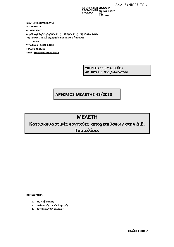 Πληροφορίες και προεπισκόπηση εγγράφου