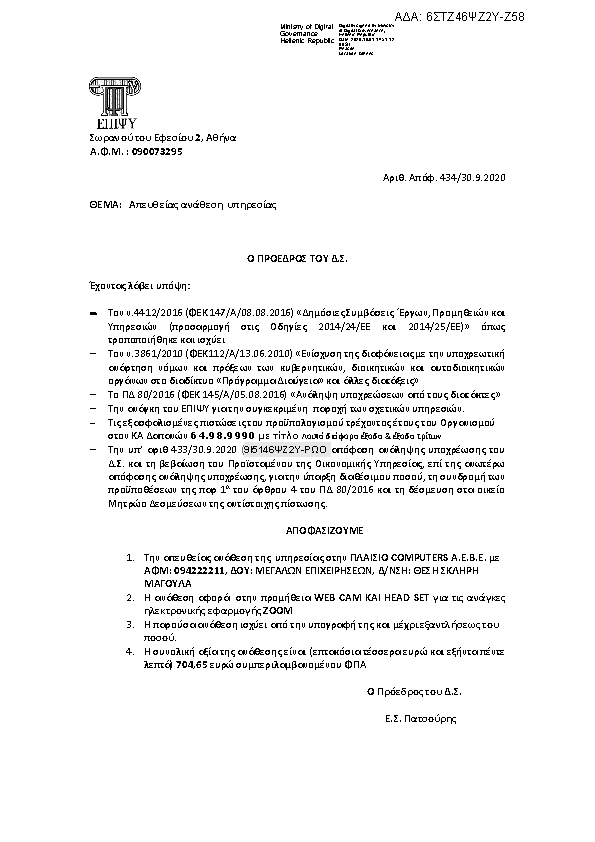 Πληροφορίες και προεπισκόπηση εγγράφου