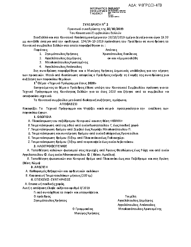 Πληροφορίες και προεπισκόπηση εγγράφου