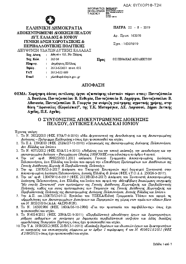 Πρώτη σελίδα του εγγράφου