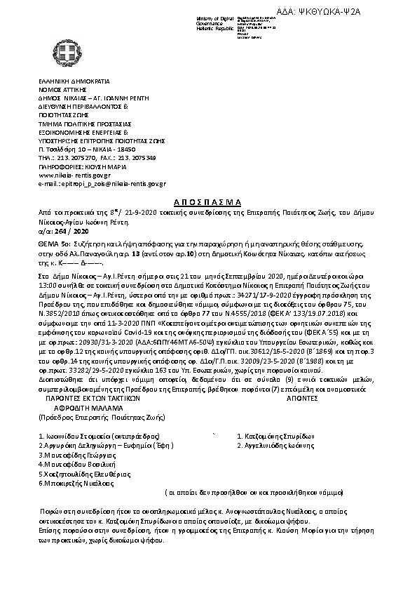 Πρώτη σελίδα του εγγράφου