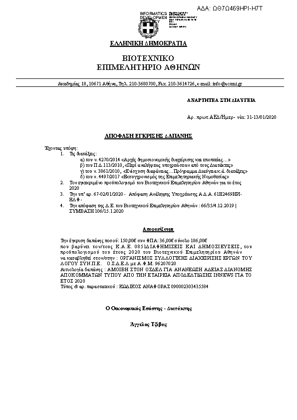 Πρώτη σελίδα του εγγράφου