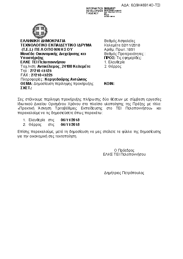 Πληροφορίες και προεπισκόπηση εγγράφου