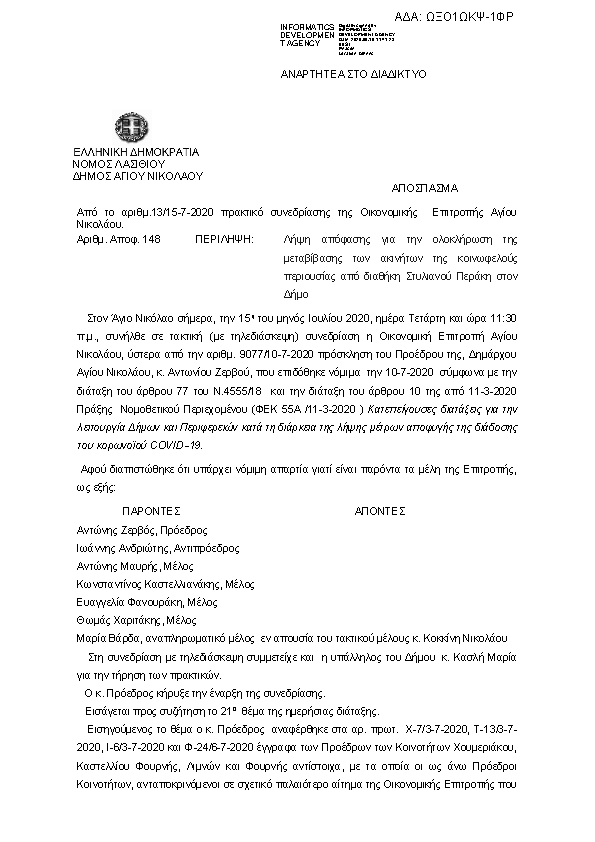 Πρώτη σελίδα του εγγράφου