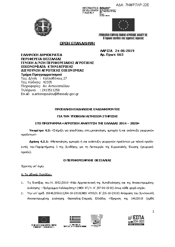 Πρώτη σελίδα του εγγράφου