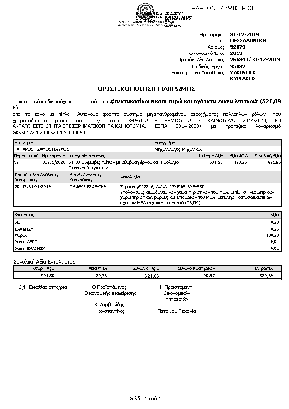 Πρώτη σελίδα του εγγράφου