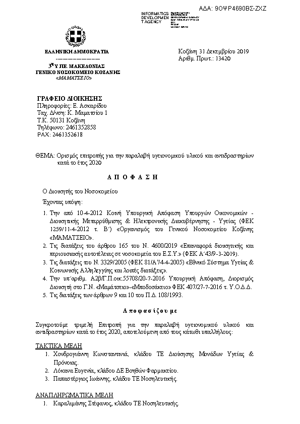 Πληροφορίες και προεπισκόπηση εγγράφου