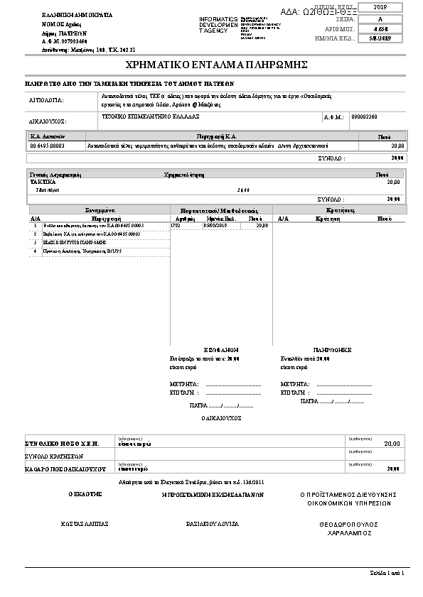 Πρώτη σελίδα του εγγράφου