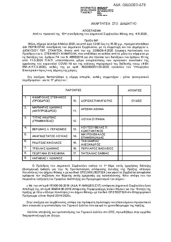 Πρώτη σελίδα του εγγράφου