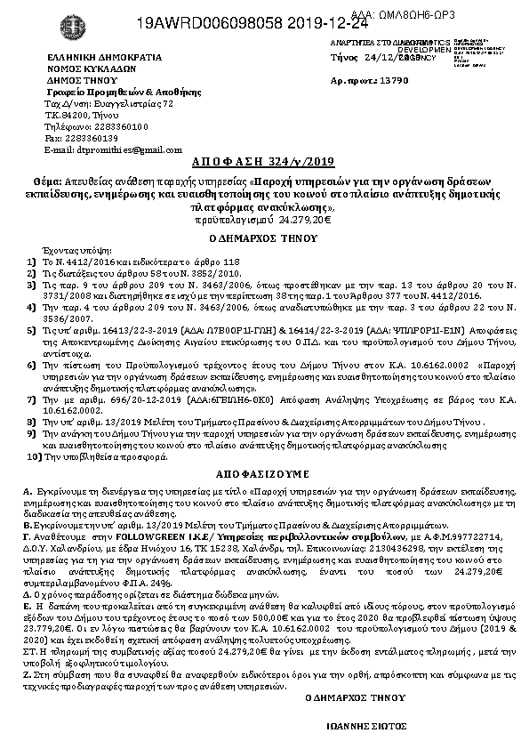 Πληροφορίες και προεπισκόπηση εγγράφου