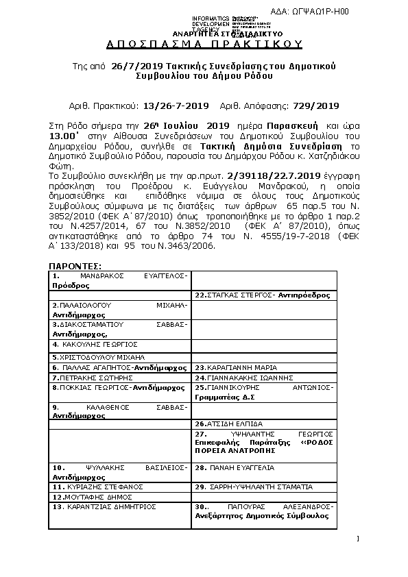 Πληροφορίες και προεπισκόπηση εγγράφου