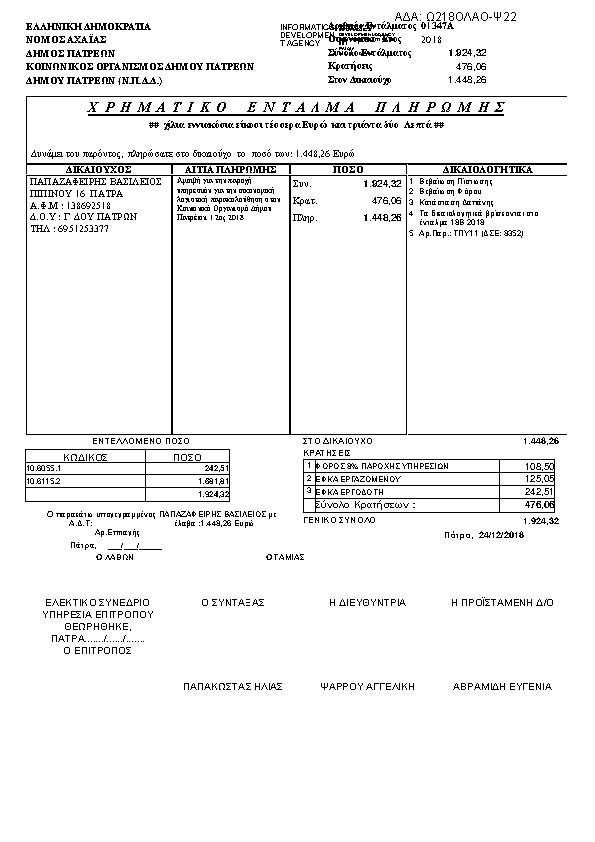 Πρώτη σελίδα του εγγράφου