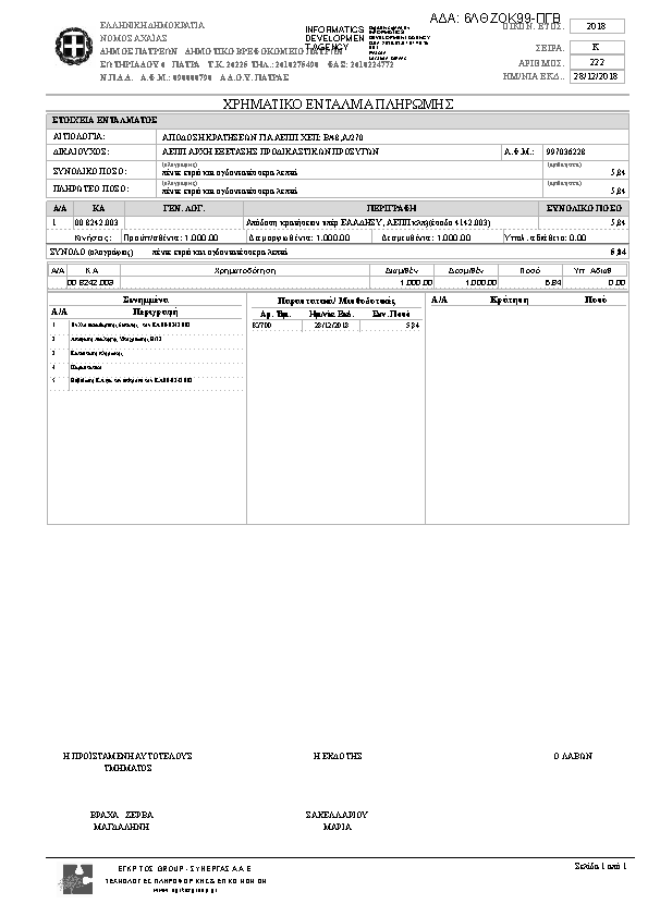 Πληροφορίες και προεπισκόπηση εγγράφου