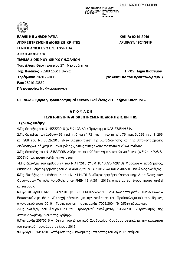 Πρώτη σελίδα του εγγράφου