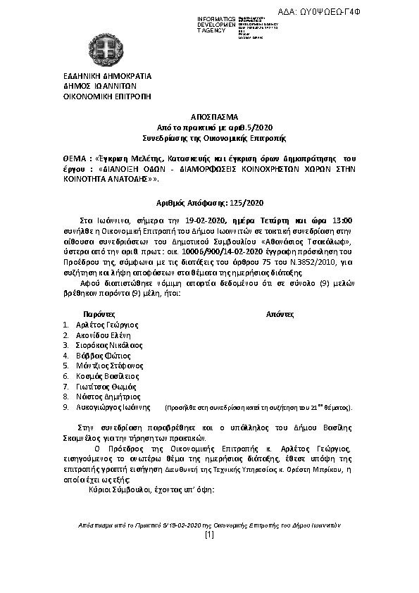 Πρώτη σελίδα του εγγράφου