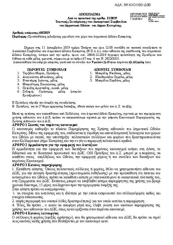 Πληροφορίες και προεπισκόπηση εγγράφου