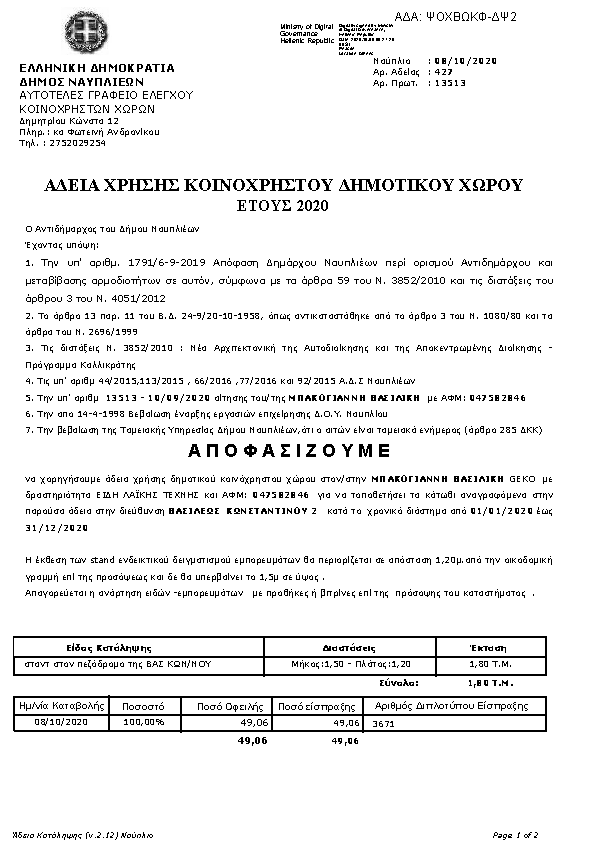 Πληροφορίες και προεπισκόπηση εγγράφου