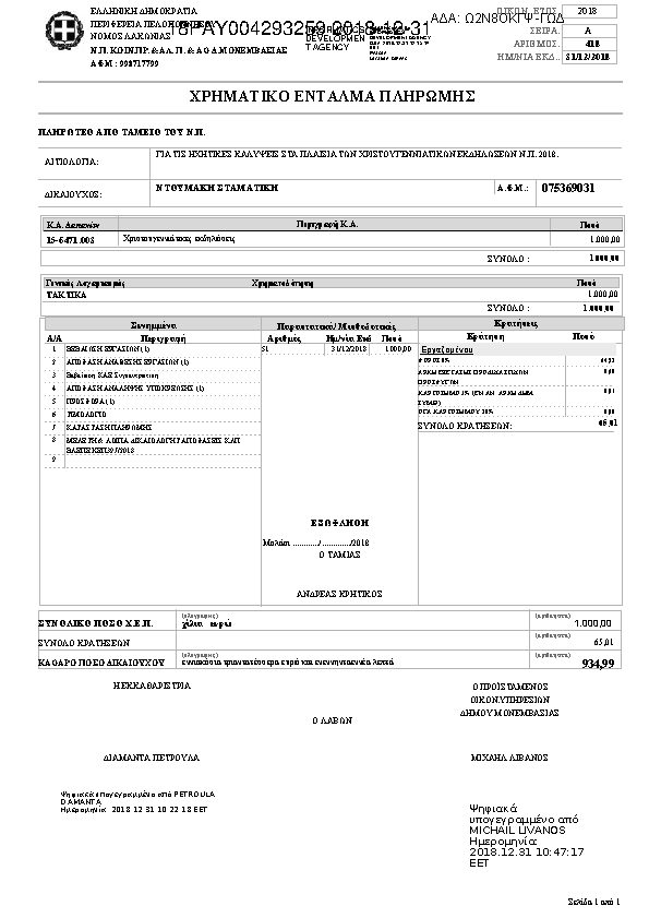 Πρώτη σελίδα του εγγράφου