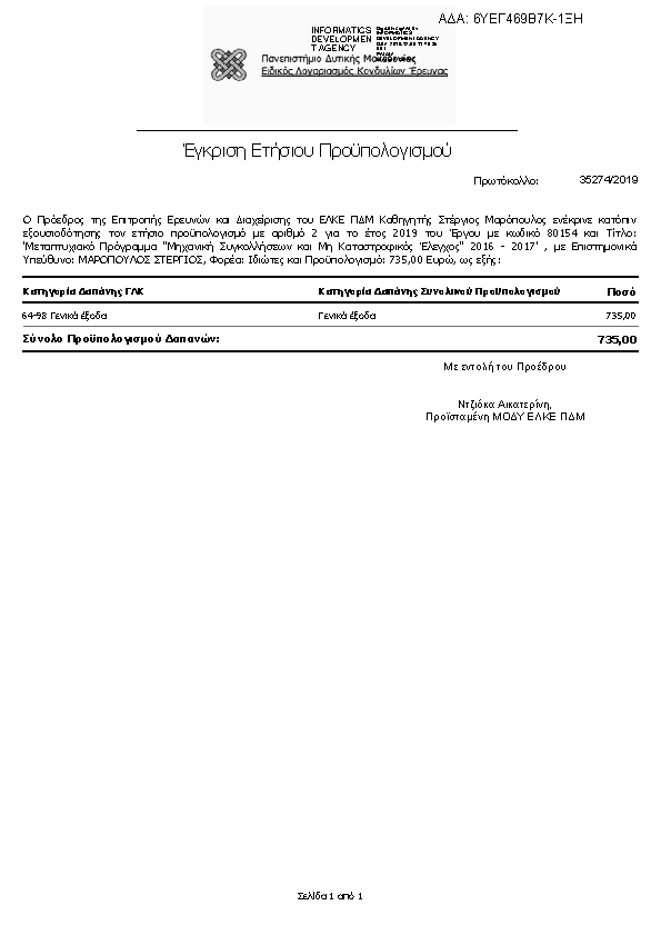 Πληροφορίες και προεπισκόπηση εγγράφου