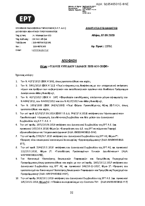 Πρώτη σελίδα του εγγράφου