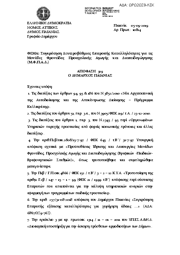 Πληροφορίες και προεπισκόπηση εγγράφου