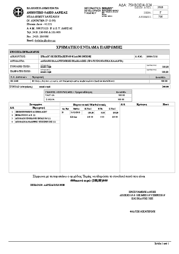 Πρώτη σελίδα του εγγράφου