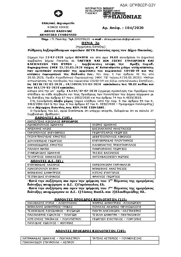 Πρώτη σελίδα του εγγράφου