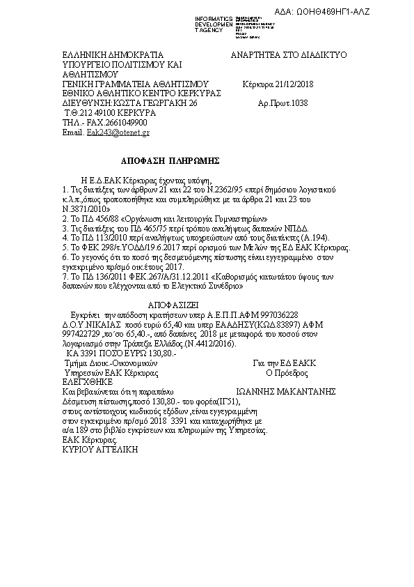 Πληροφορίες και προεπισκόπηση εγγράφου