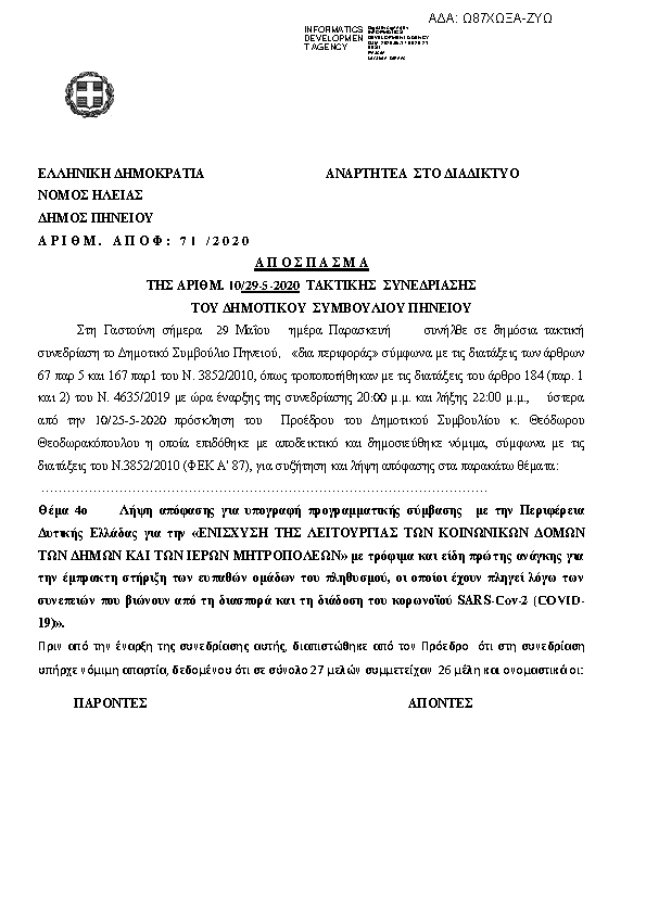 Πρώτη σελίδα του εγγράφου