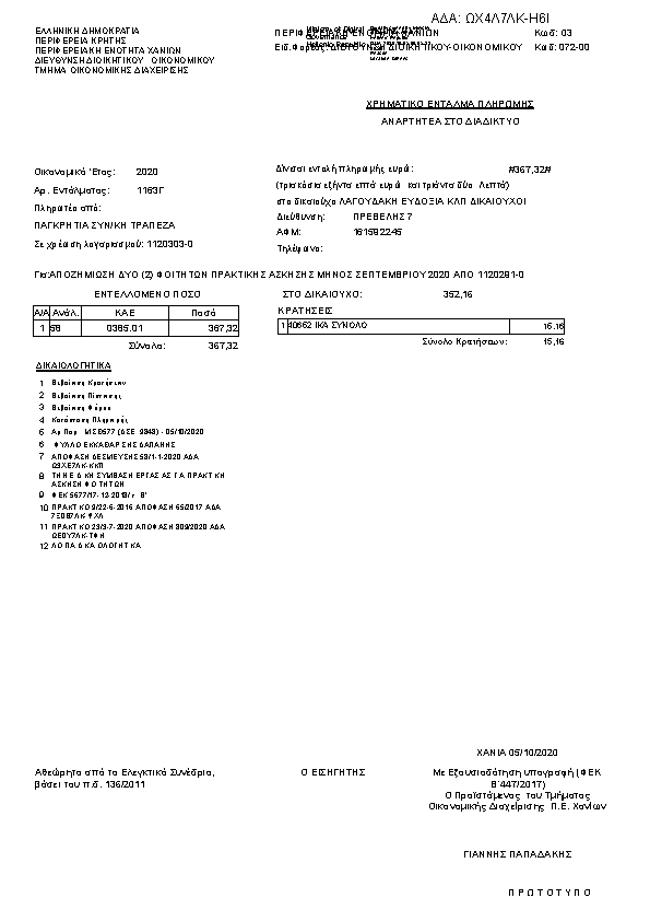 Πληροφορίες και προεπισκόπηση εγγράφου