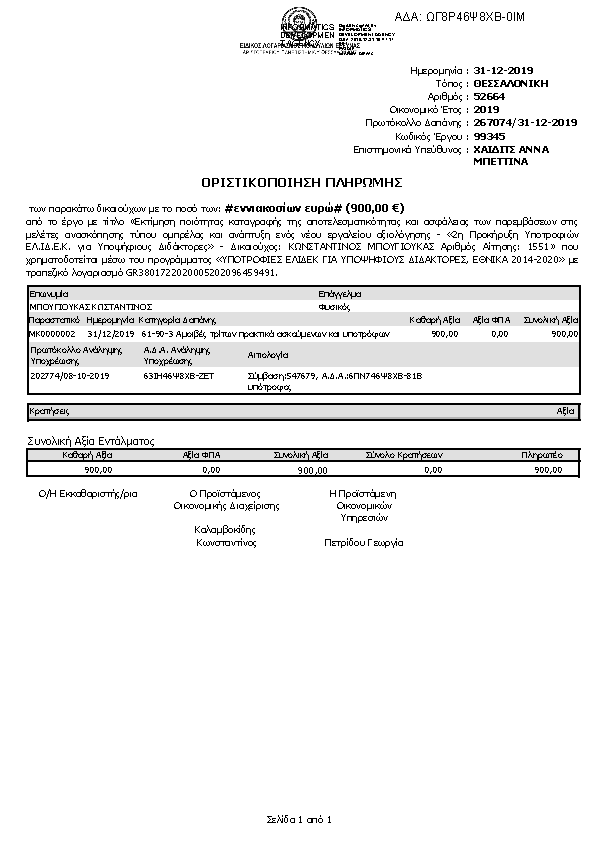 Πληροφορίες και προεπισκόπηση εγγράφου