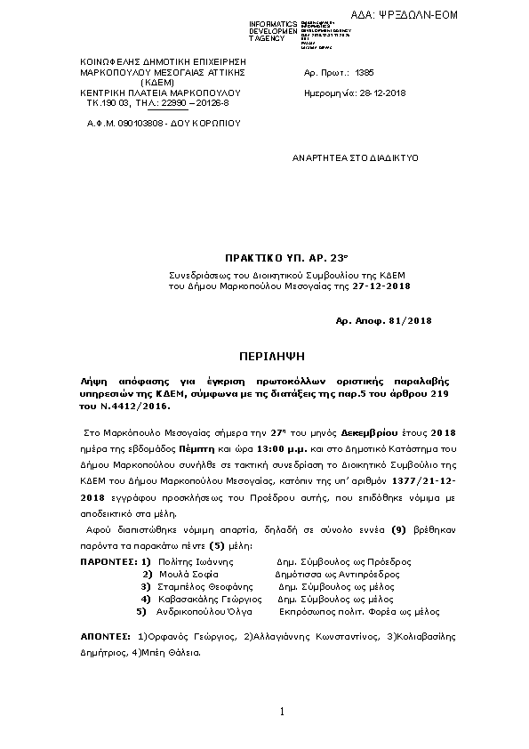 Πληροφορίες και προεπισκόπηση εγγράφου