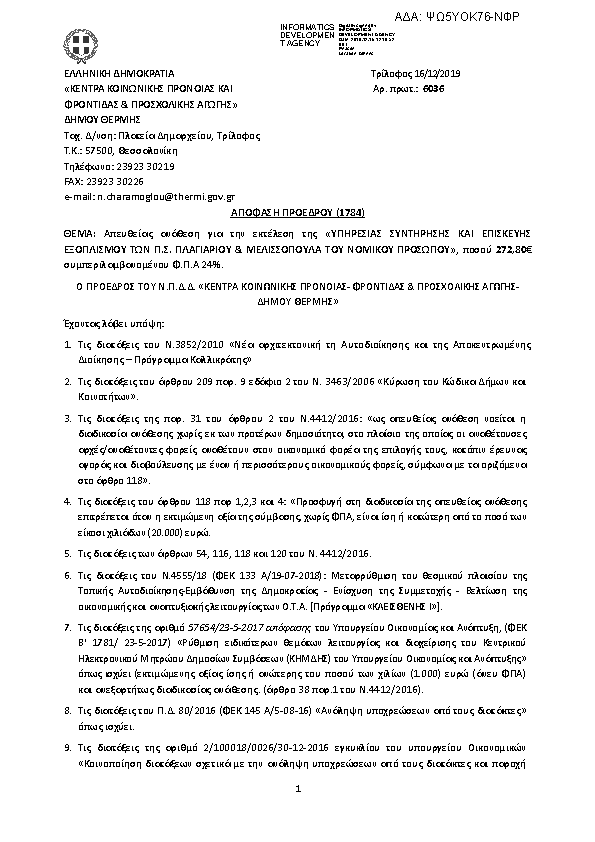 Πληροφορίες και προεπισκόπηση εγγράφου