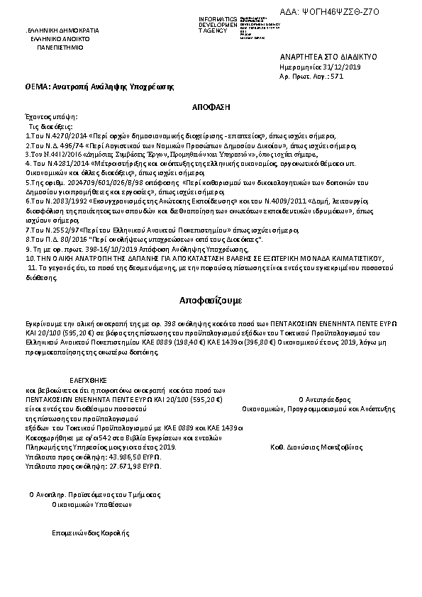 Πρώτη σελίδα του εγγράφου