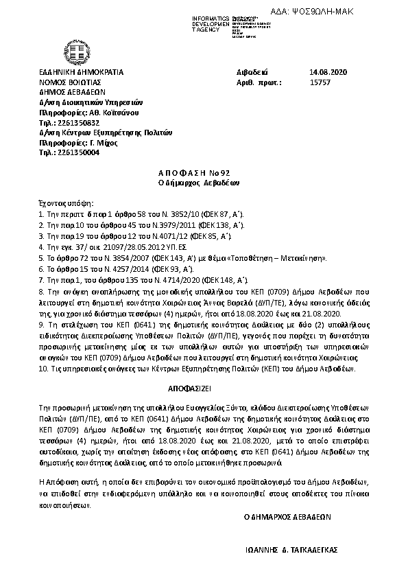 Πρώτη σελίδα του εγγράφου