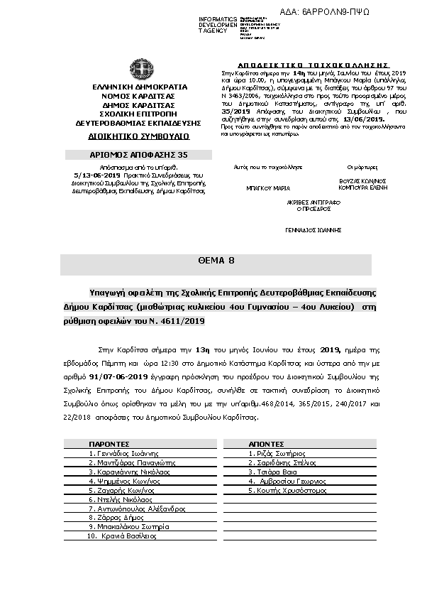 Πληροφορίες και προεπισκόπηση εγγράφου