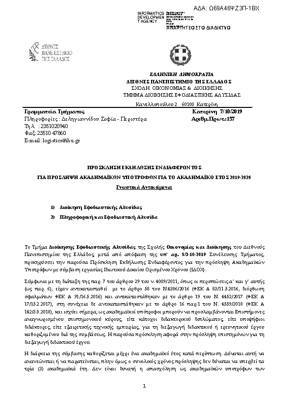 Πληροφορίες και προεπισκόπηση εγγράφου