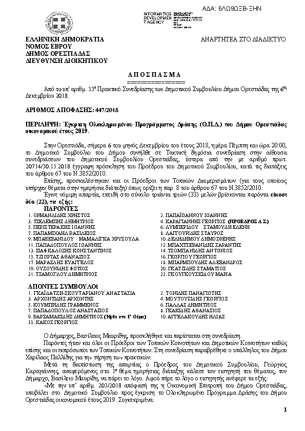 Πρώτη σελίδα του εγγράφου