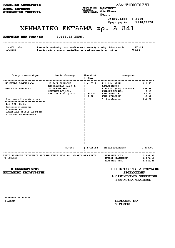 Πρώτη σελίδα του εγγράφου