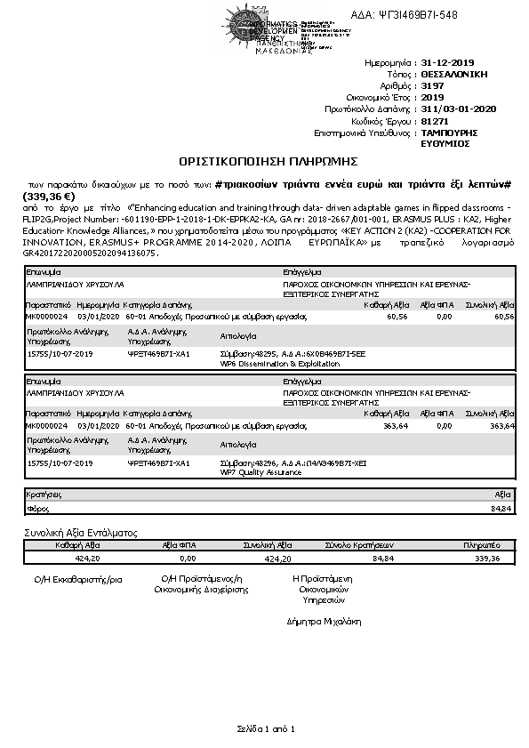 Πρώτη σελίδα του εγγράφου