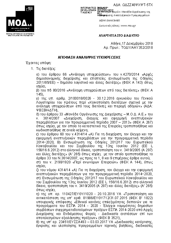 Πρώτη σελίδα του εγγράφου