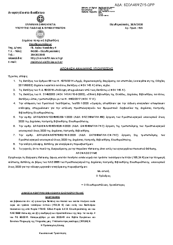 Πληροφορίες και προεπισκόπηση εγγράφου