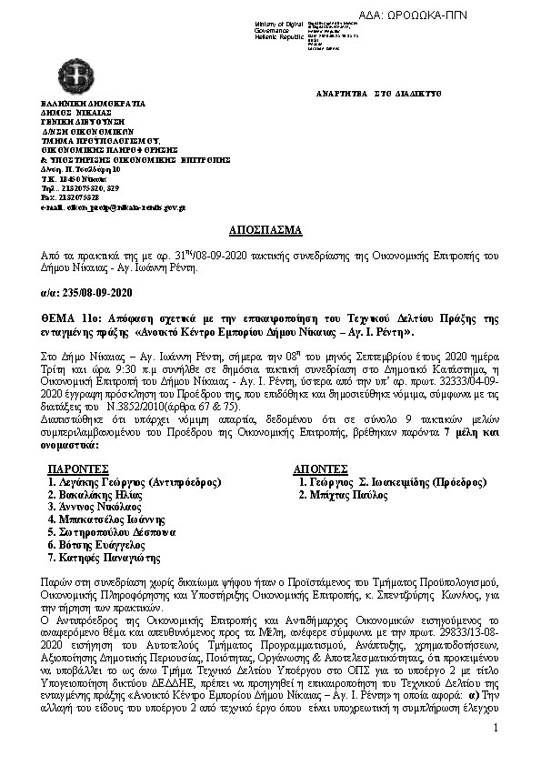 Πρώτη σελίδα του εγγράφου