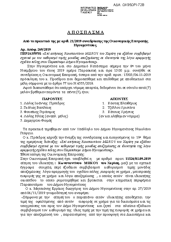 Πληροφορίες και προεπισκόπηση εγγράφου