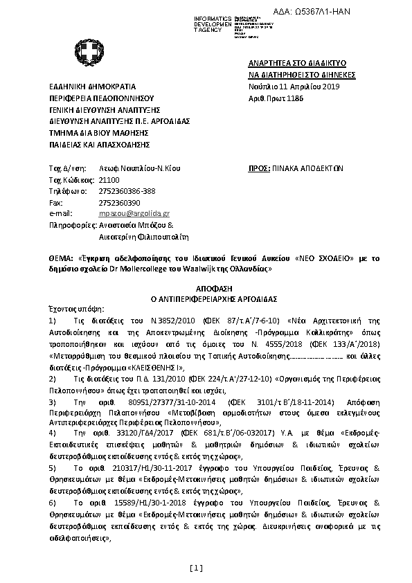 Πρώτη σελίδα του εγγράφου