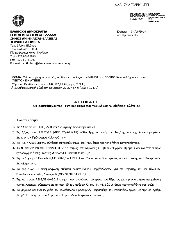 Πρώτη σελίδα του εγγράφου